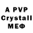 A PVP кристаллы Rodney Miranda